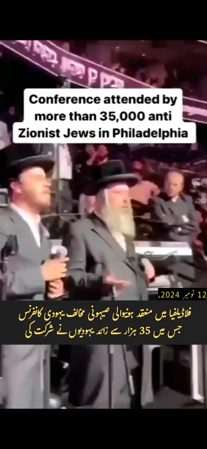 فلاڈیلفیا میں منعقد ہونیوالی صیہونی مخالف یہودی کانفرنس
