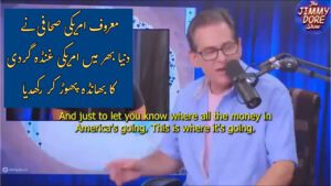 معروف امریکی صحافی نے  دنیا بھر میں امریکی غنڈہ گردی کا بھانڈہ پھوڑ کر رکھدیا
