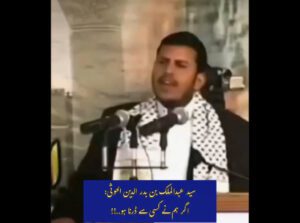 سید عبدالملک بن بدر الدین الحوثی: اگر ہم نے کسی سے ڈرنا ہو..!!