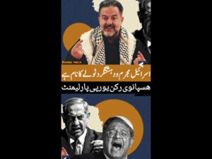 اسرائیل مجرم و دہشتگرد ٹولے کا نام ہے، ہسپانوی رکن یورپی پارلیمنٹ