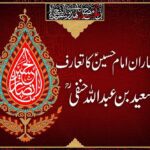 انصاران امام حسین علیہ السلام کا تعارف
