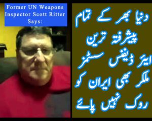 دنیا بھر کے تمام پیشرفتہ ترین ایئر ڈیفنس سسٹمز مل کر بھی ایران کو روک نہیں پائے، امریکی ماہر