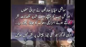 ایران  نے اسرائیلی دھاک کا بھانڈا کیسے پھوڑا، ایسی فوٹیجز جو کہیں نشر نہیں ہوئیں!