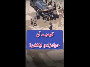 شیطنت و منافقت سے بھری عجیب فوٹیج..
