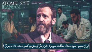 ایران جیسی خودمختار طاقت اپنے جوہری حق سے کبھی دستبردار نہ ہو گی، امریکی ماہر