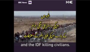 غزہ میں  امریکی - اسرائیلی جنگی جرائم کے بارے امریکی فوجی افسر کے اعترافات