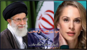 شہید رھبر انقلاب کی شجاعت  کے بارے  امریکی صحافی کا دبنگ بیان