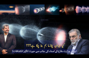 کیا ایران پلازما بم بنا چکا ہے؟؟؟